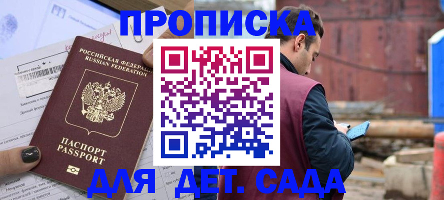 временная регистрация купить в Омской области