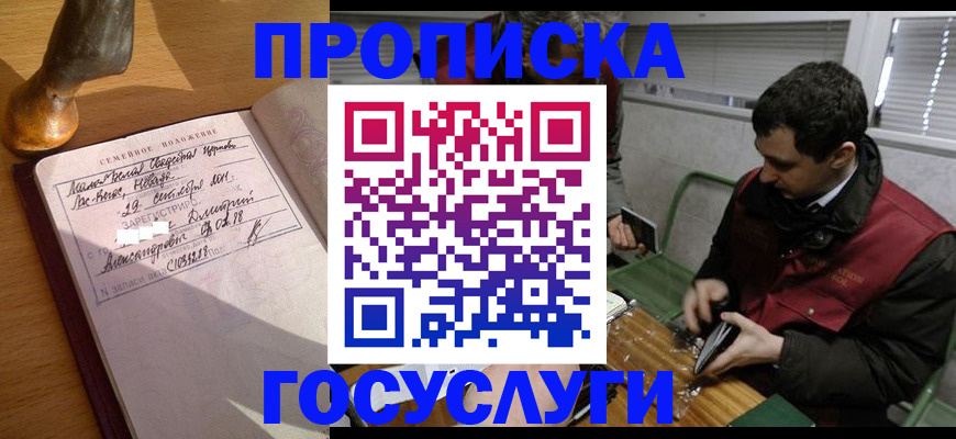 прописка от собственника в Омской области