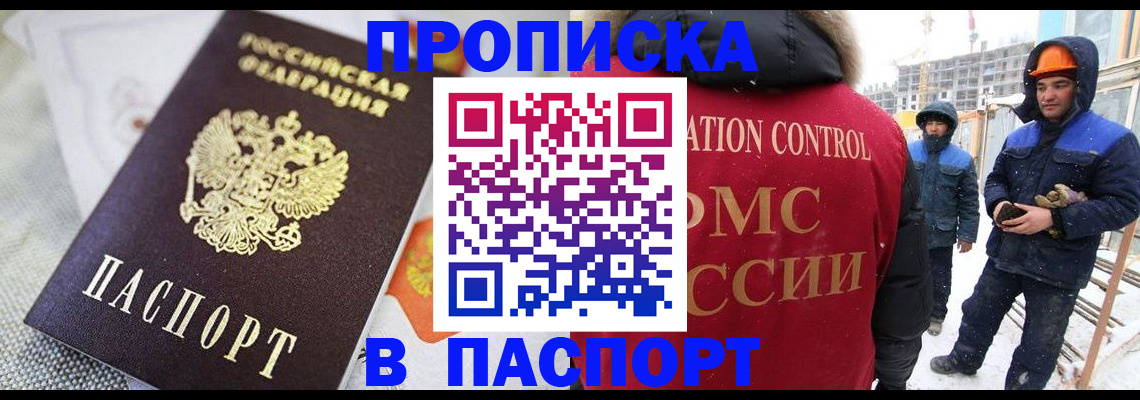 временная регистрация для школы в Омской области